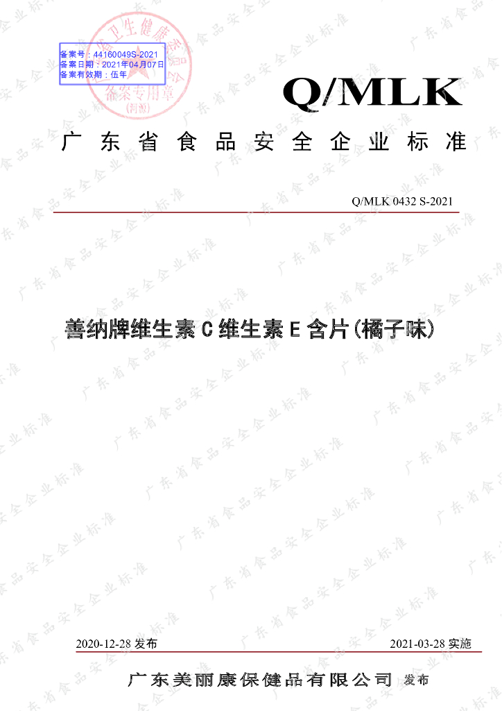Q/MLK 0432S-2021 标准预览