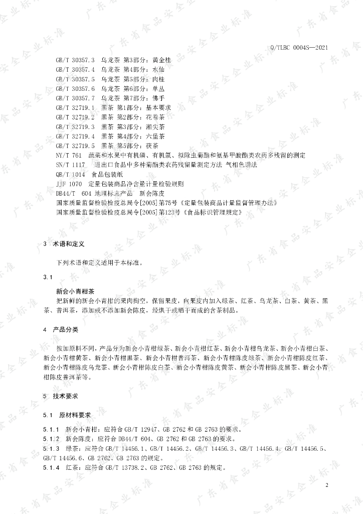 Q/TLBC 0004S-2021 标准预览