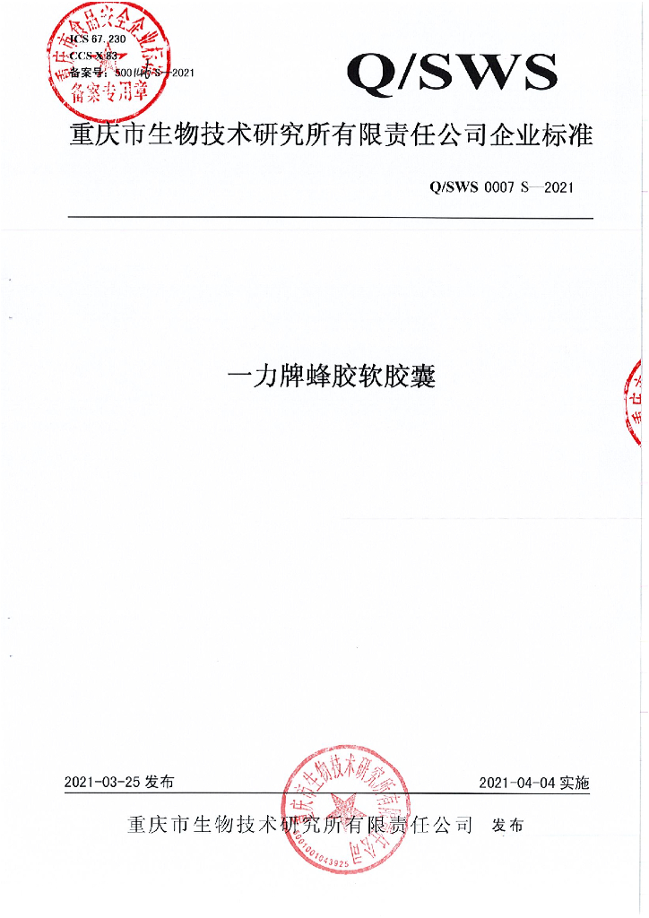 Q/SWS 0007S-2021 标准预览