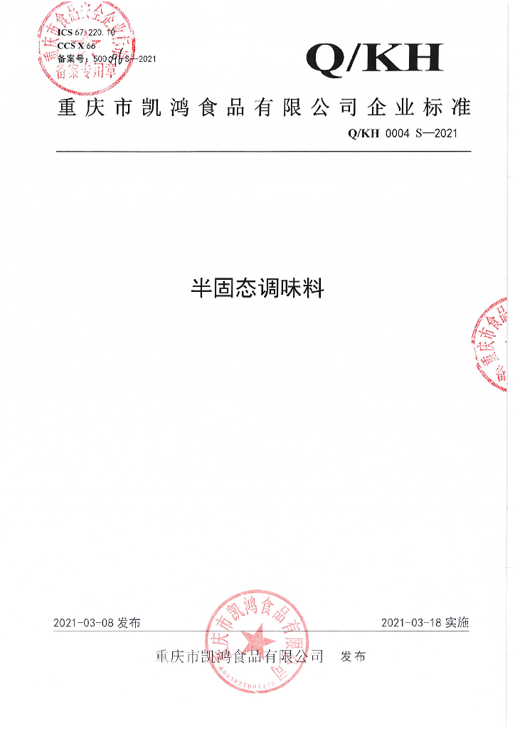 Q/Q/KH 0004S-2021 标准预览