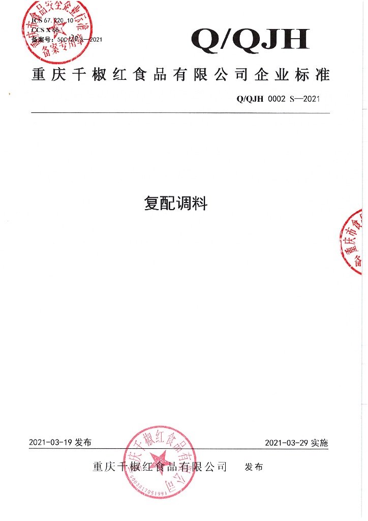 Q/QJH 0002S-2021 标准预览