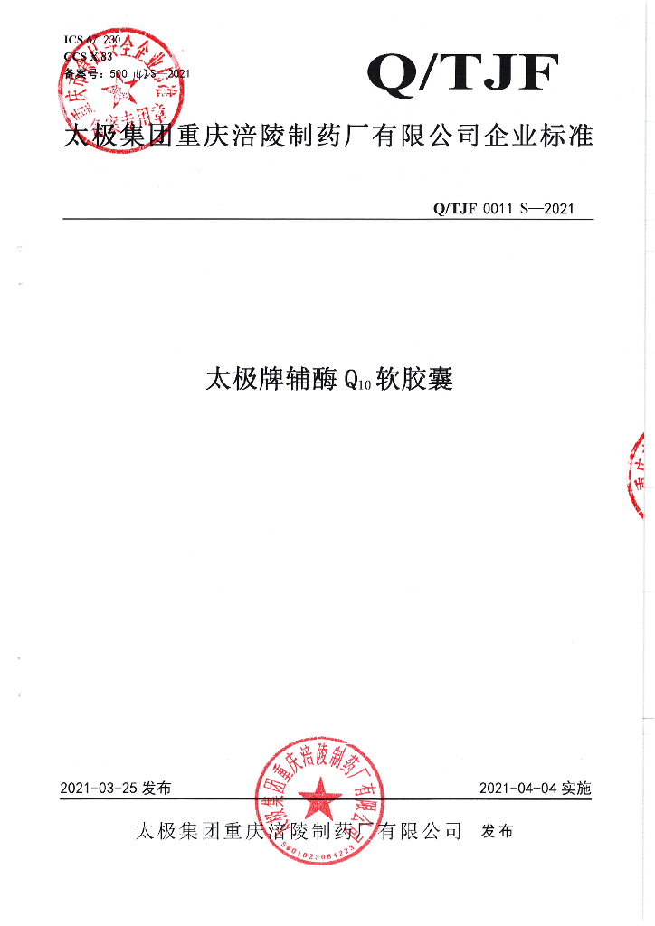 Q/TJF 0011S-2021 标准预览