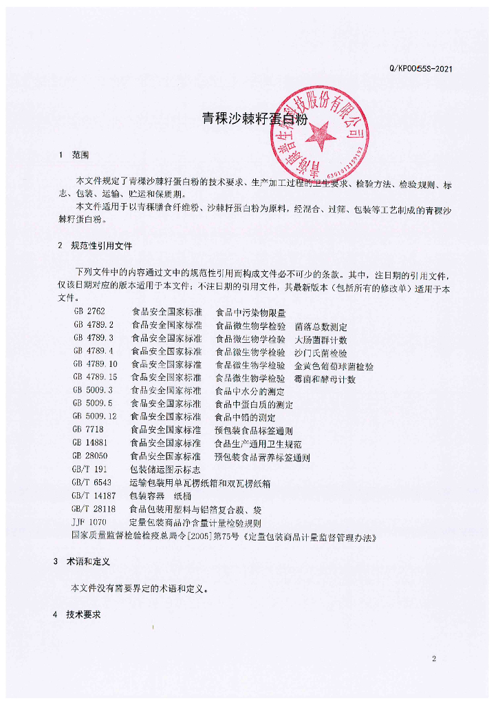 Q/KP 0055S-2021 标准预览