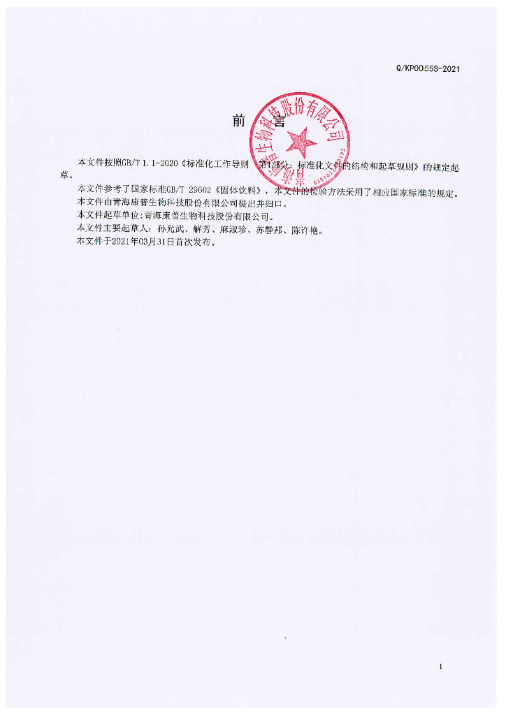Q/KP 0055S-2021 标准预览