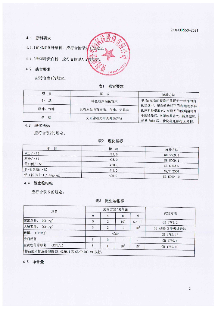 Q/KP 0055S-2021 标准预览