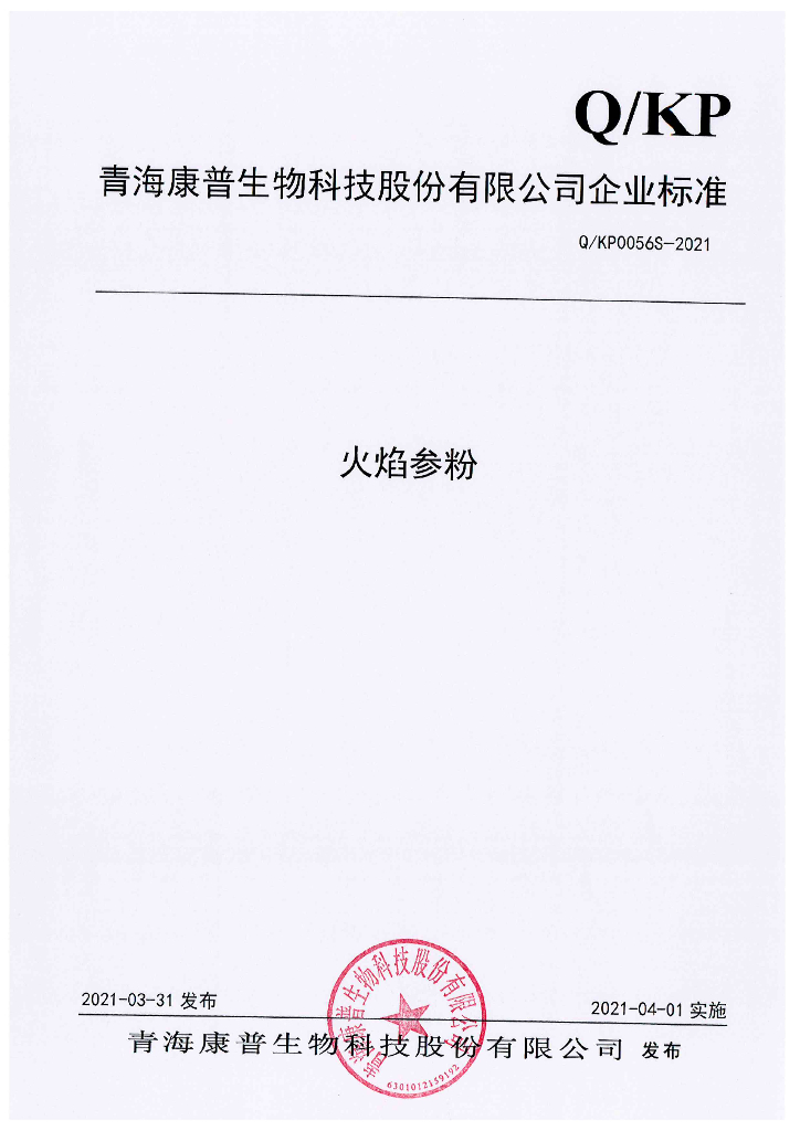 Q/KP 0056S-2021 标准预览
