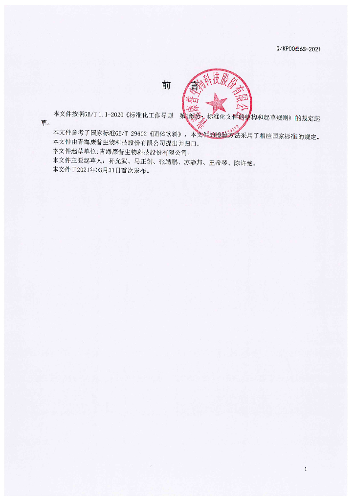 Q/KP 0056S-2021 标准预览
