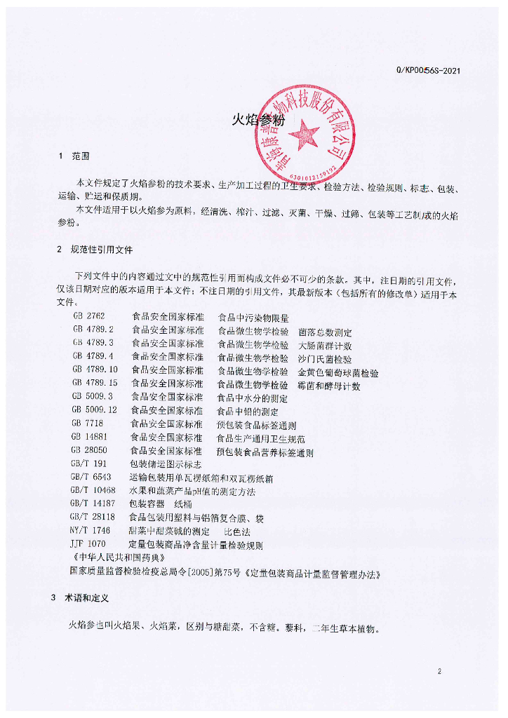 Q/KP 0056S-2021 标准预览