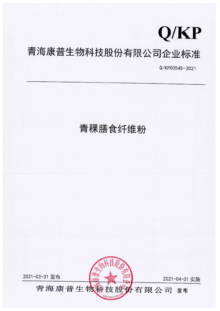 Q/KP 0054S-2021 标准预览