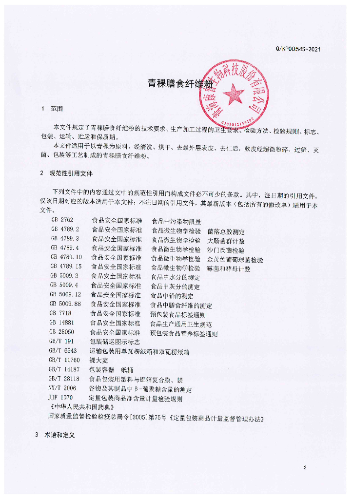 Q/KP 0054S-2021 标准预览