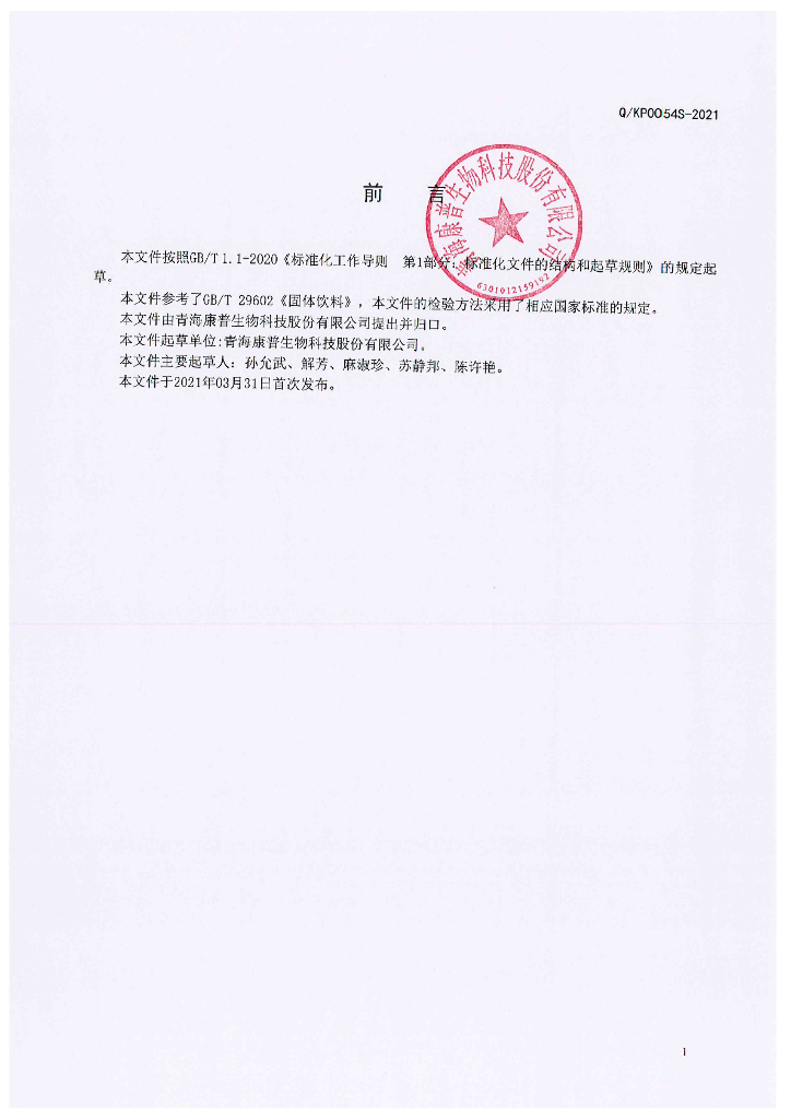 Q/KP 0054S-2021 标准预览