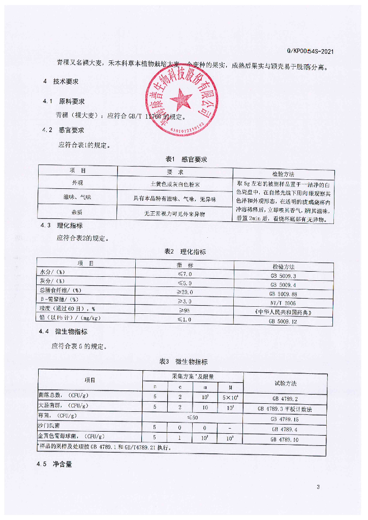 Q/KP 0054S-2021 标准预览