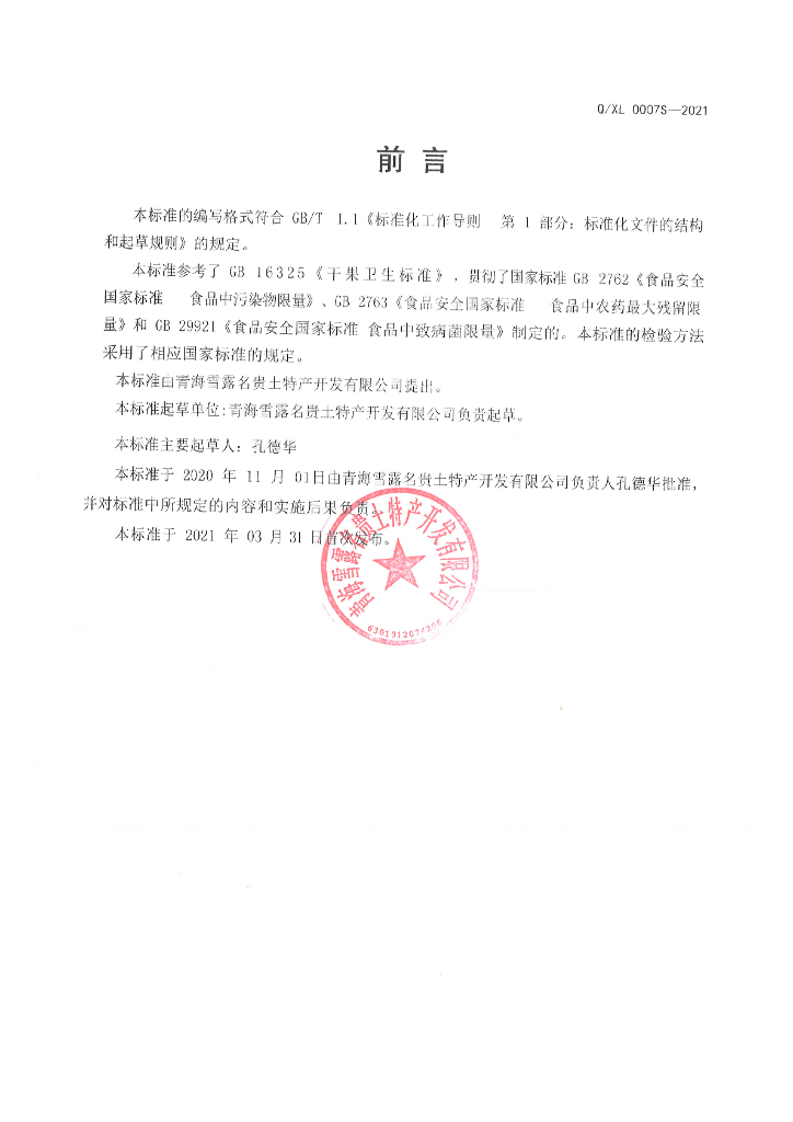 Q/XL 0007S-2021 标准预览