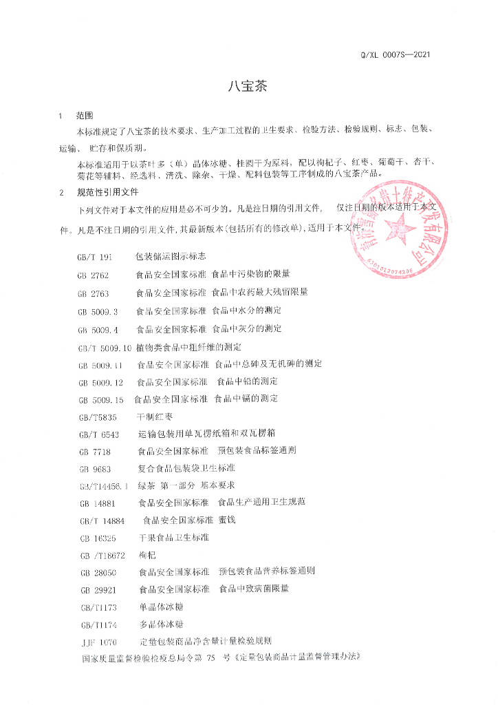 Q/XL 0007S-2021 标准预览