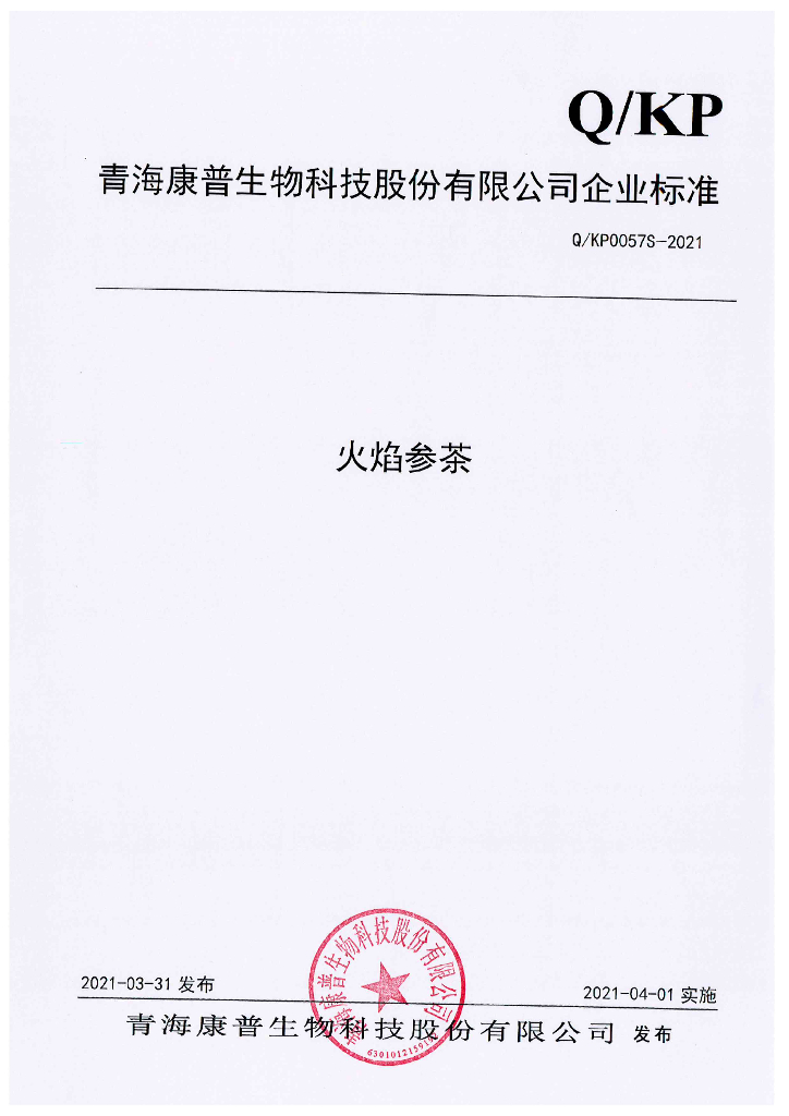 Q/KP 0057S-2021 标准预览