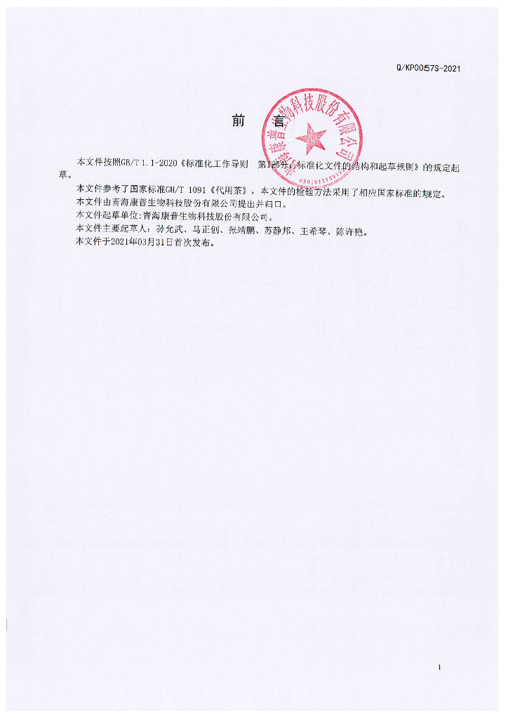Q/KP 0057S-2021 标准预览
