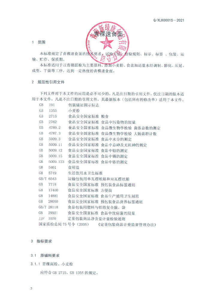 Q/XLK 0001S-2021 标准预览