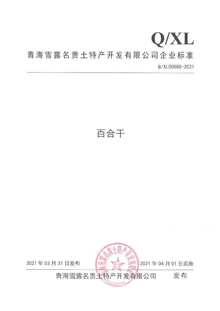 Q/XL 0008S-2021 标准预览