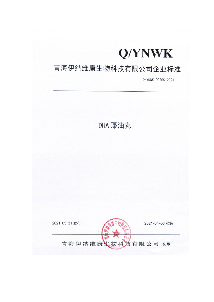 Q/YNWK 0020S-2021 标准预览