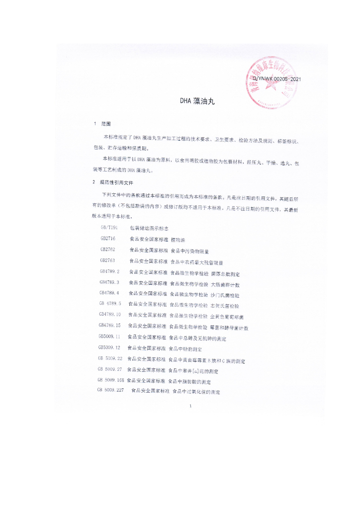 Q/YNWK 0020S-2021 标准预览