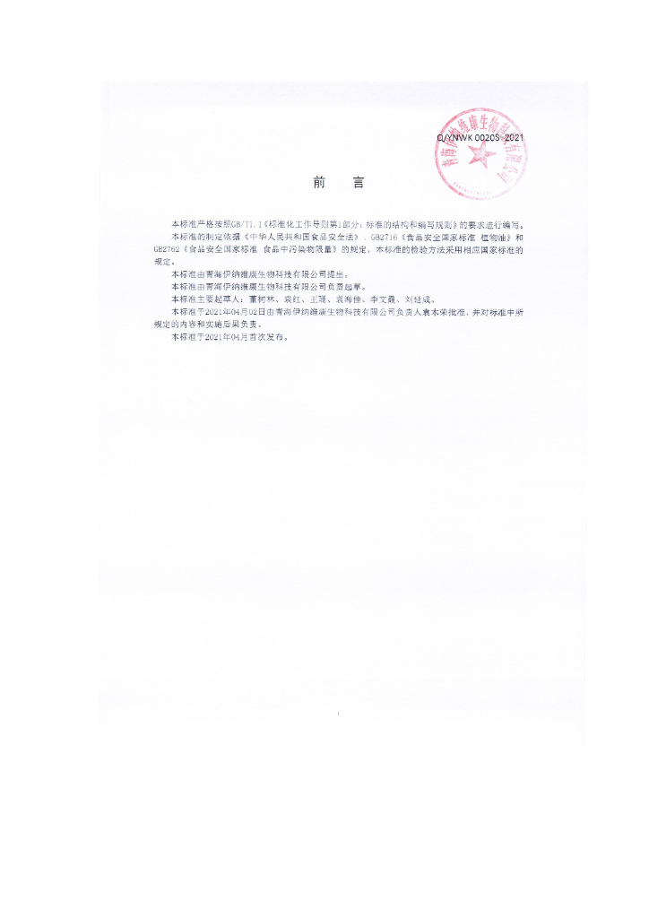 Q/YNWK 0020S-2021 标准预览