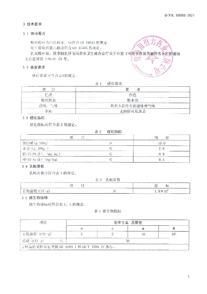 Q/XYL 0008S-2021 标准预览