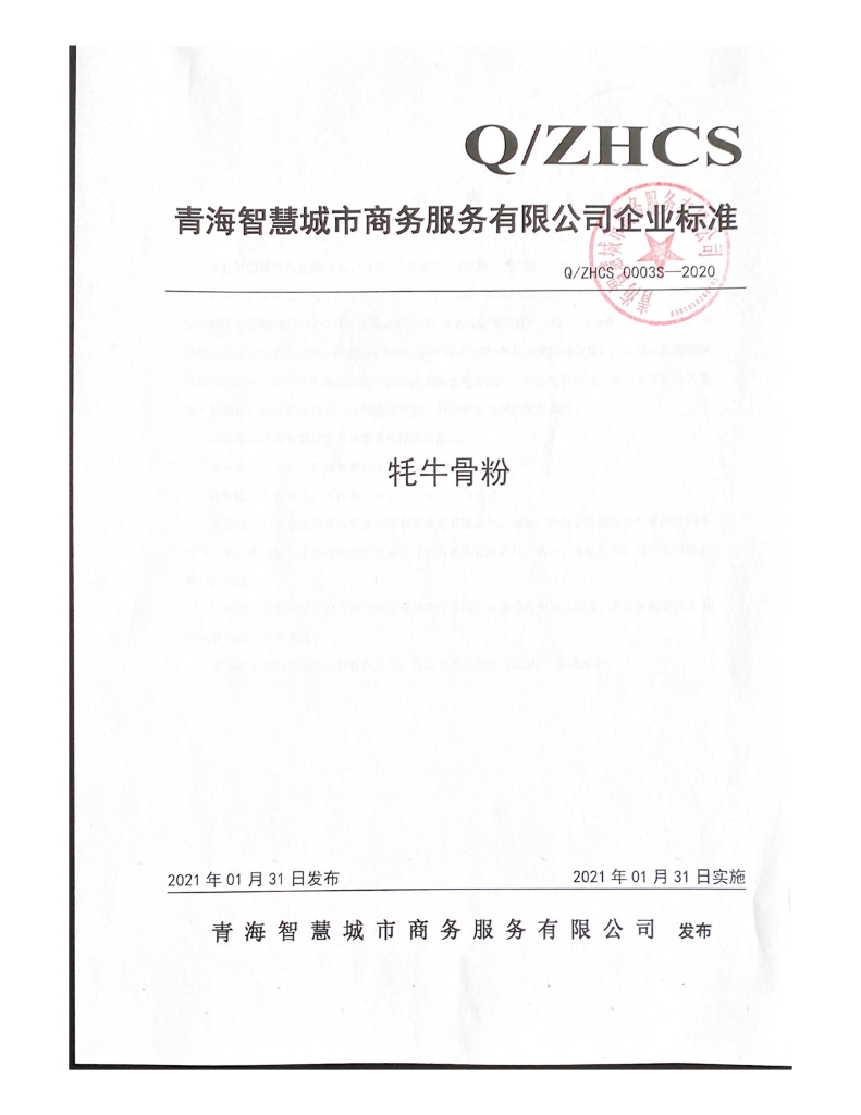 Q/ZHCS 0003S-2020 标准预览