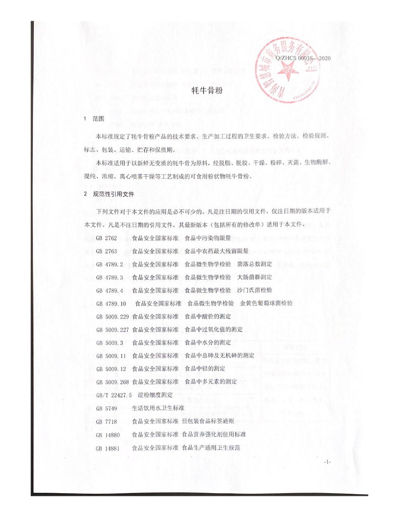 Q/ZHCS 0003S-2020 标准预览