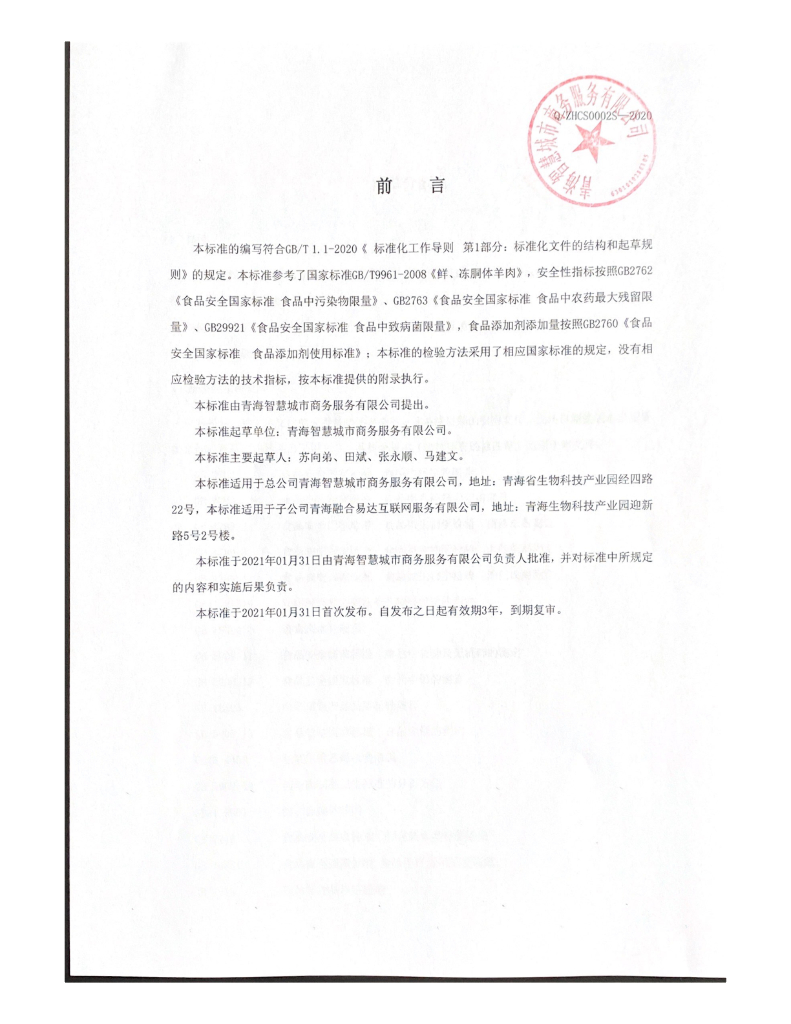 Q/ZHCS 0002S-2020 标准预览