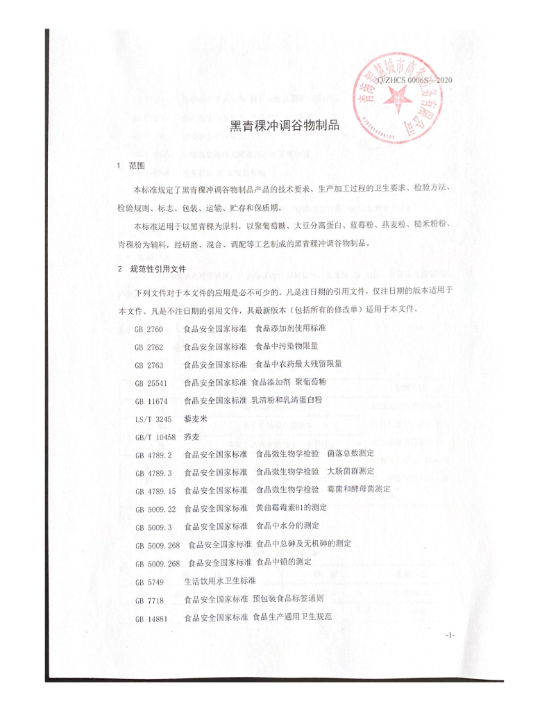 Q/ZHCS 0006S-2020 标准预览