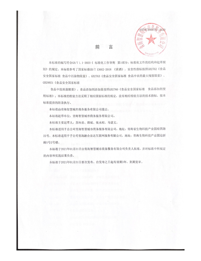 Q/ZHCS 0007S-2020 标准预览