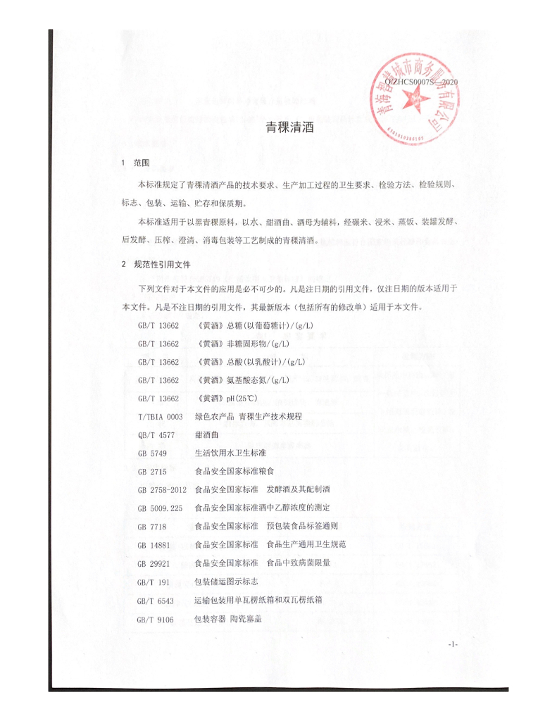 Q/ZHCS 0007S-2020 标准预览
