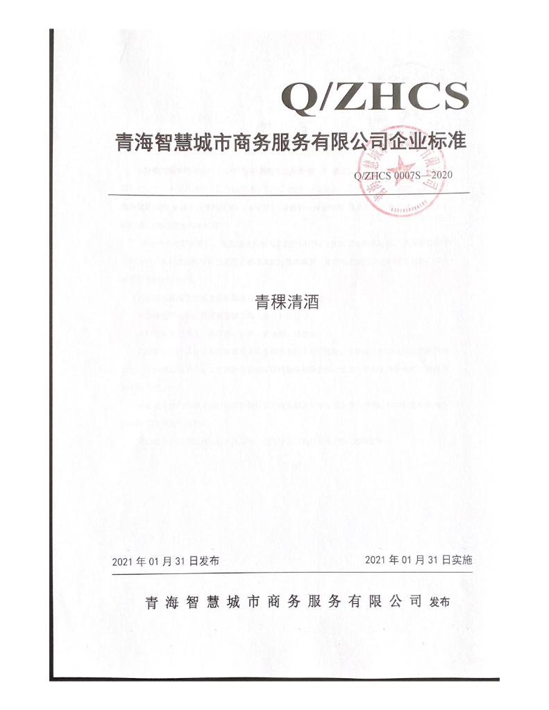 Q/ZHCS 0007S-2020 标准预览