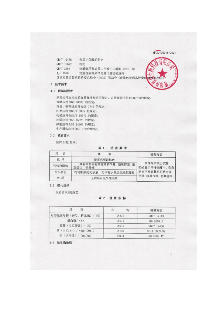 Q/ZJT 0001S-2021 标准预览