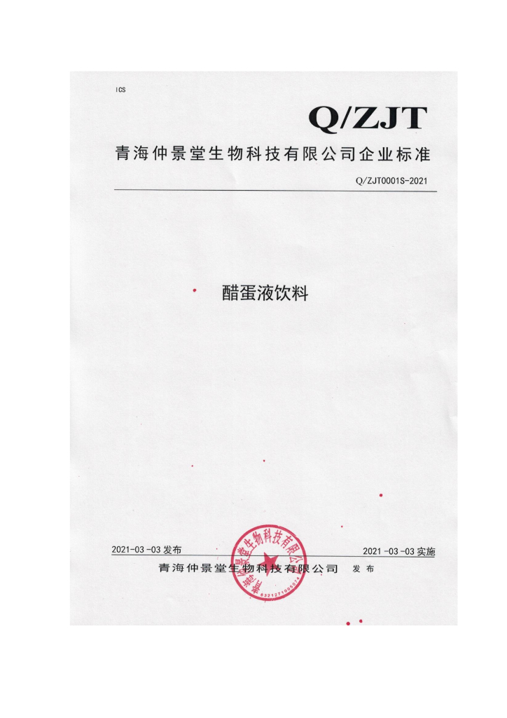 Q/ZJT 0001S-2021 标准预览