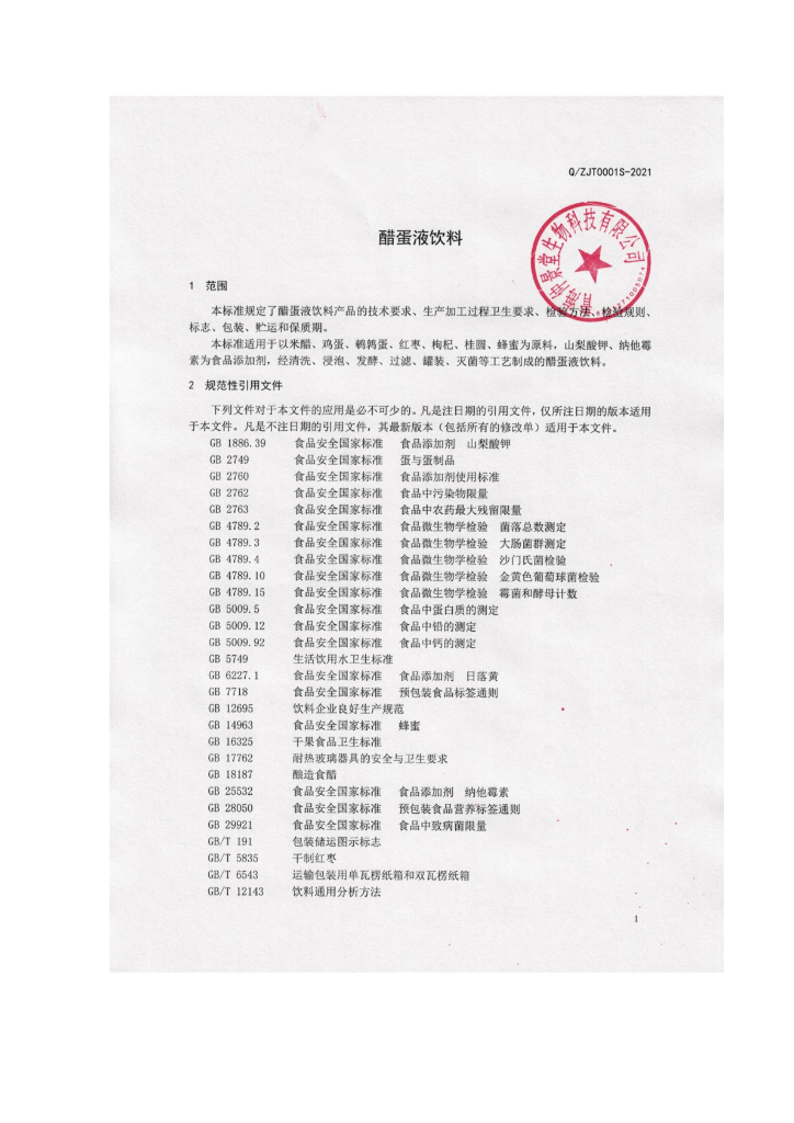 Q/ZJT 0001S-2021 标准预览