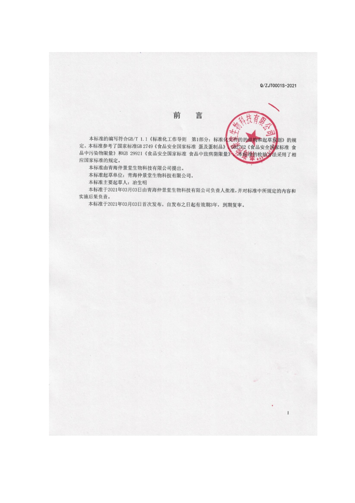 Q/ZJT 0001S-2021 标准预览