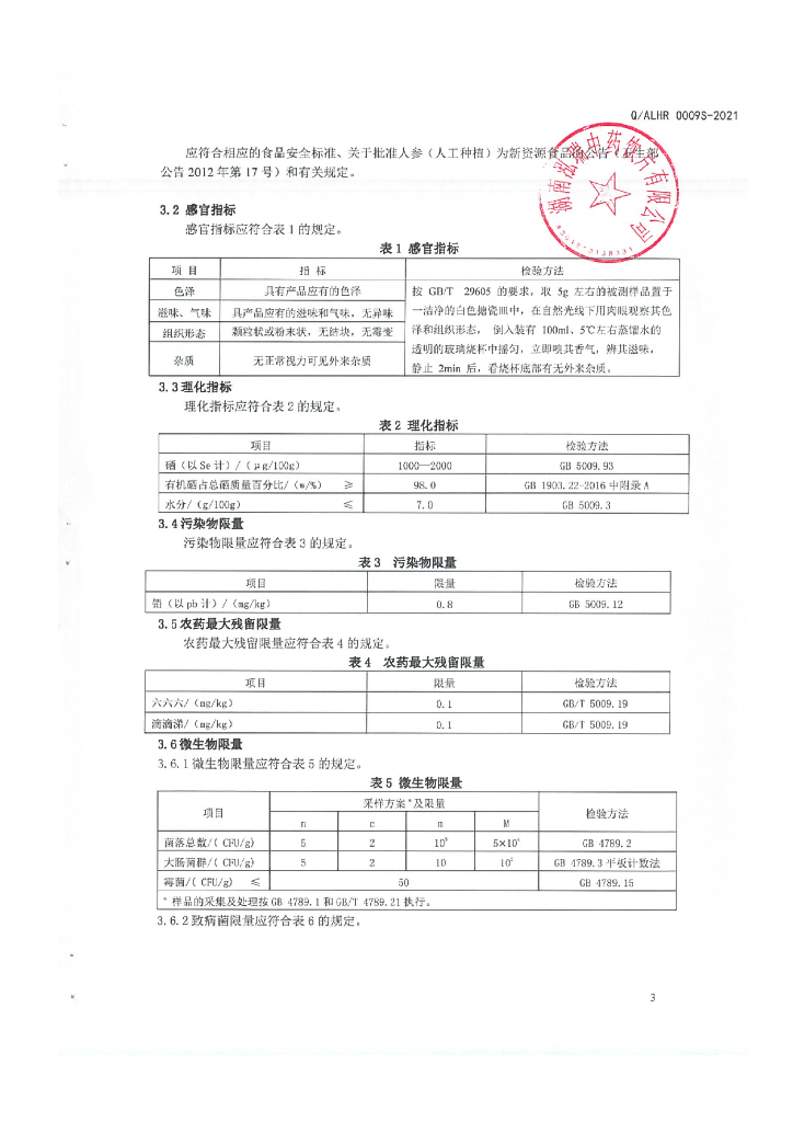 Q/ALHR 0009S-2021 标准预览