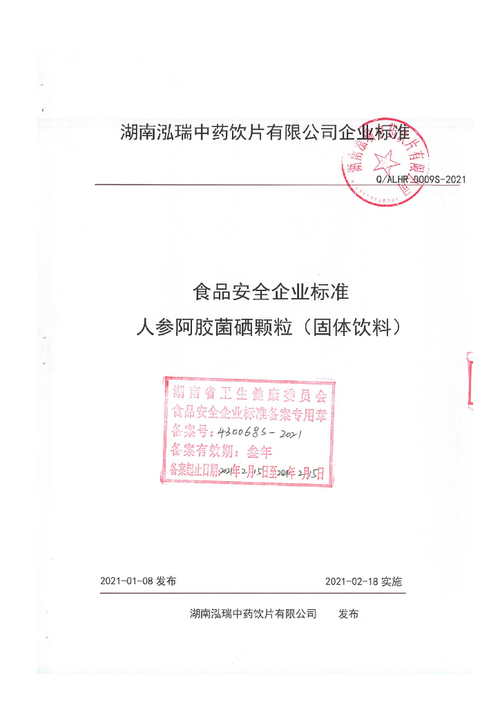 Q/ALHR 0009S-2021 标准预览