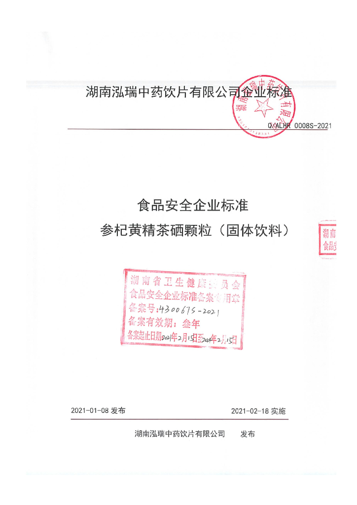 Q/ALHR 0008S-2021 标准预览
