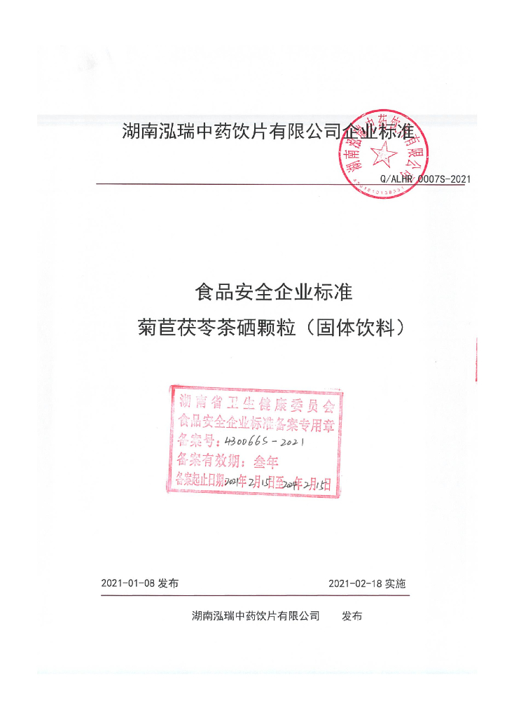 Q/ALHR 0007S-2021 标准预览