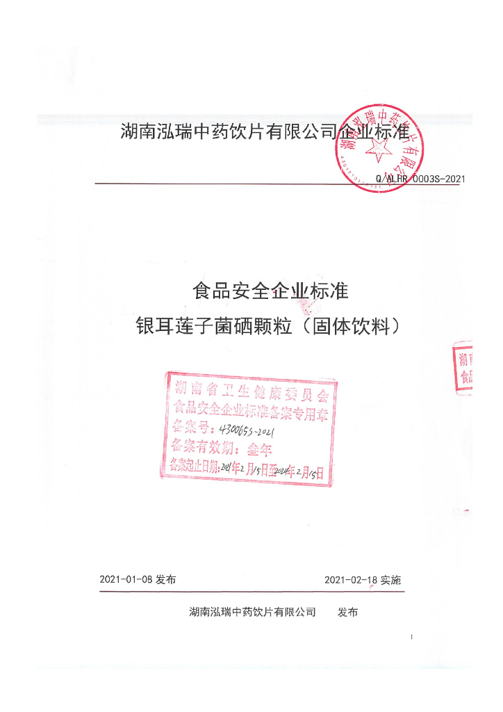 Q/ALHR 0003S-2021 标准预览