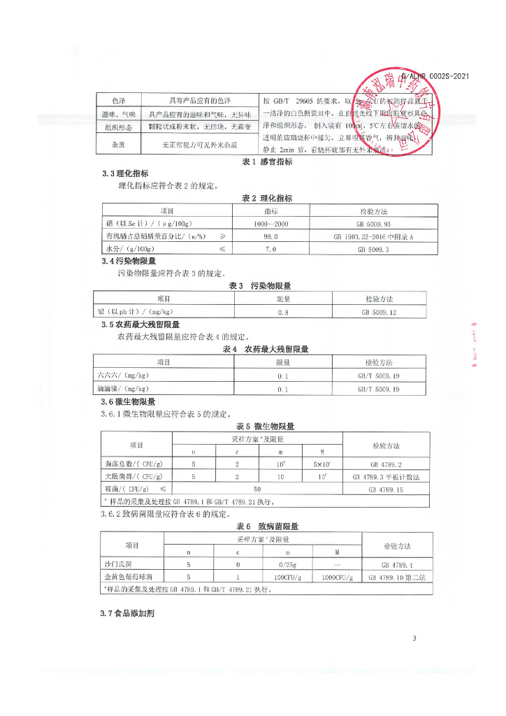 Q/ALHR 0002S-2021 标准预览