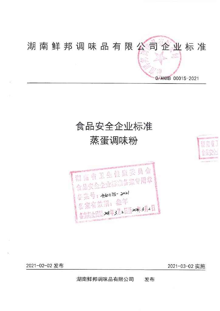 Q/ANXB 0001S-2021 标准预览