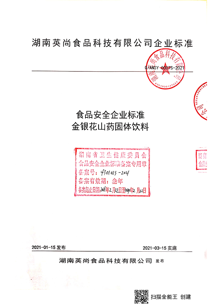 Q/ANSY 0007S-2021 标准预览