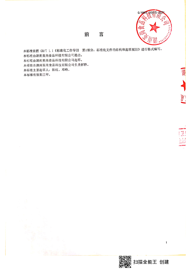 Q/ANSY 0007S-2021 标准预览