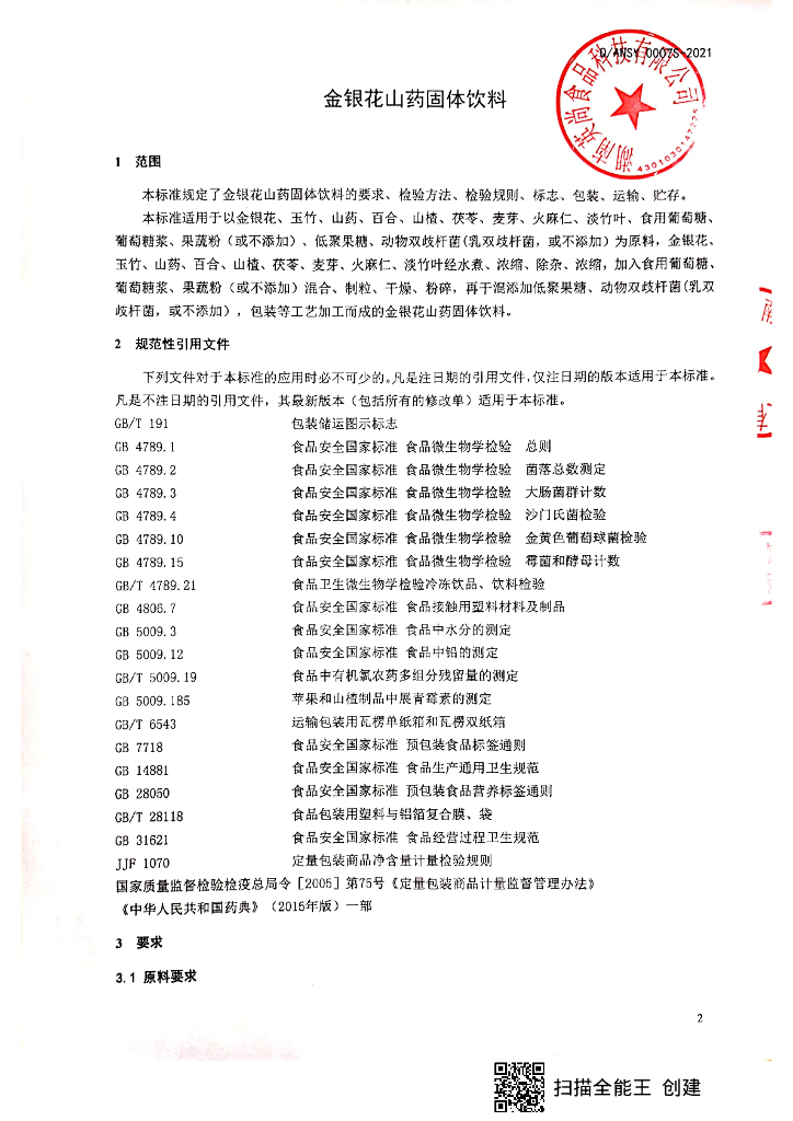 Q/ANSY 0007S-2021 标准预览