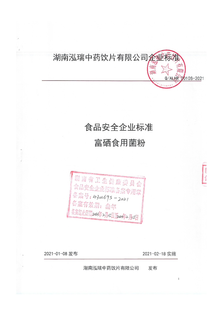 Q/ALHR 0010S-2021 标准预览