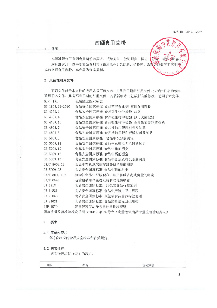 Q/ALHR 0010S-2021 标准预览