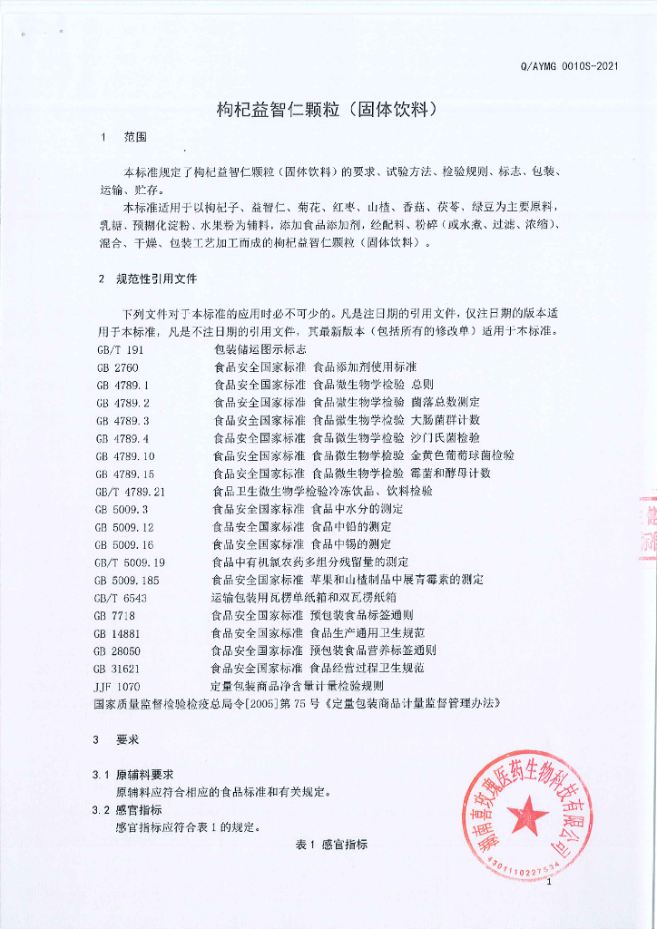 Q/AYMG 0010S-2021 标准预览
